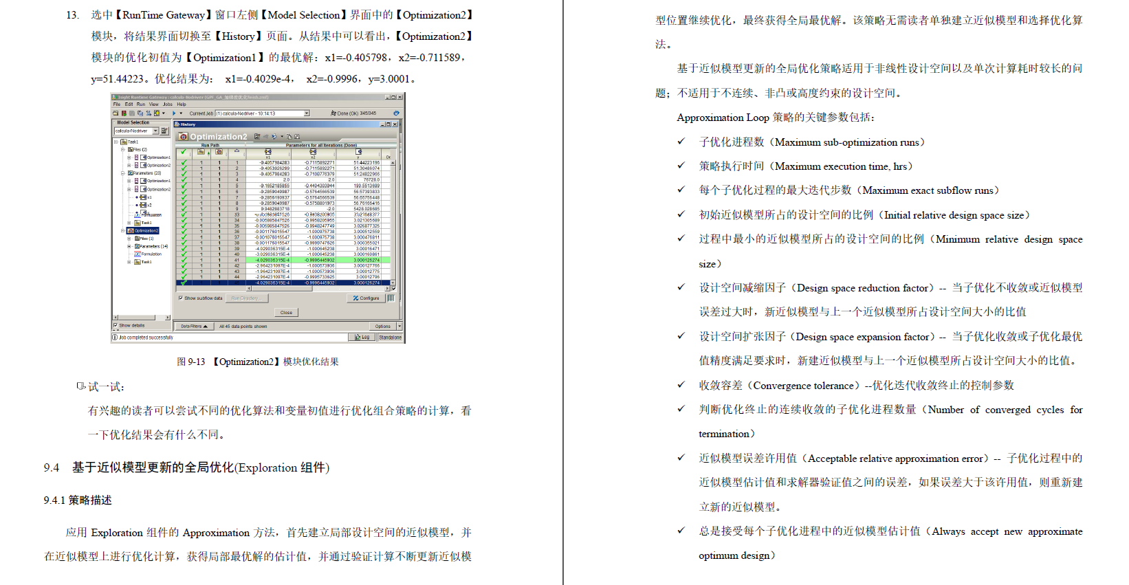 《isight参数优化理论与实例详解》原版PDF